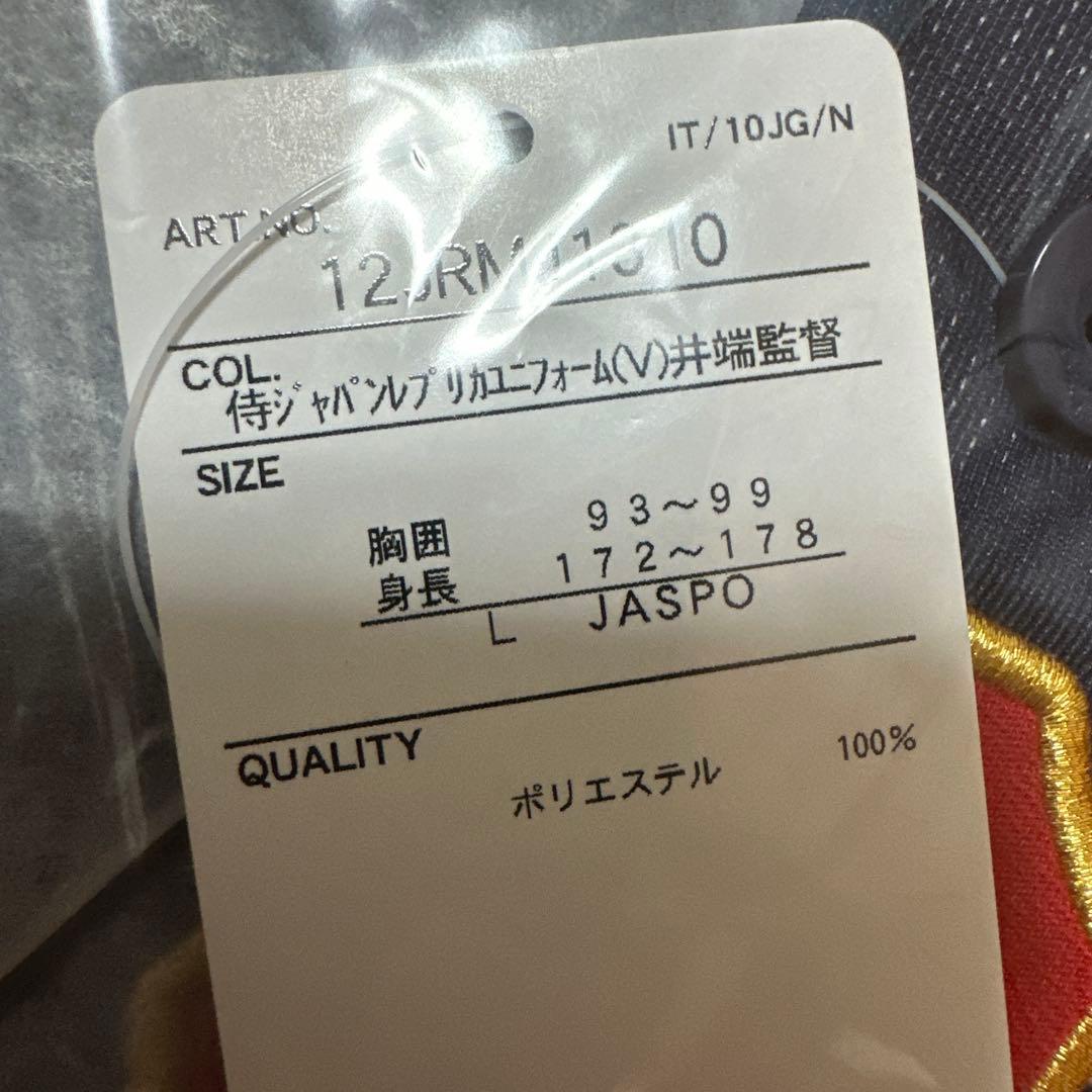 井端弘和監督　侍ジャパン　レプリカユニフォーム　Lサイズ