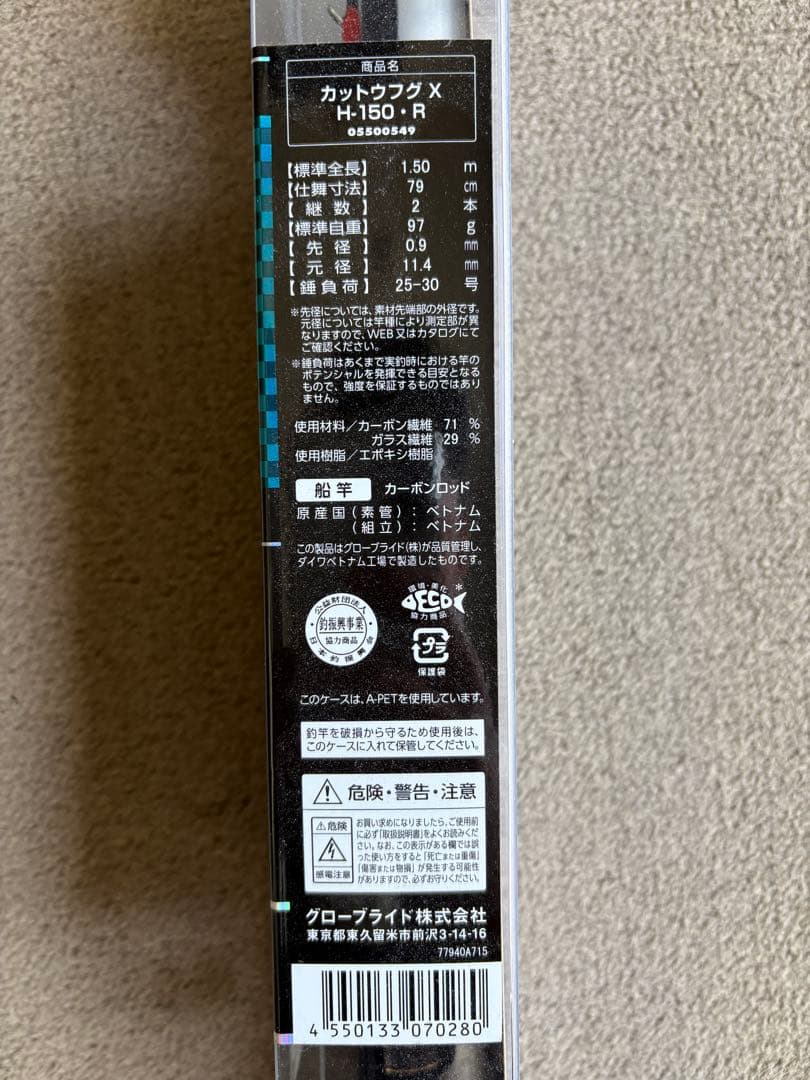 釣りKATTOU FUGU X H-150 船竿 150m 25-30号 ダイワ