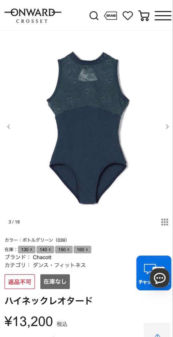 Chacott バレエレオタード サイズ160