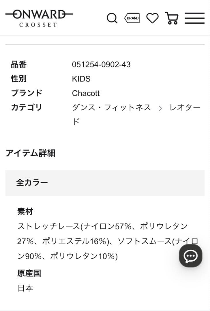 Chacott バレエレオタード サイズ160