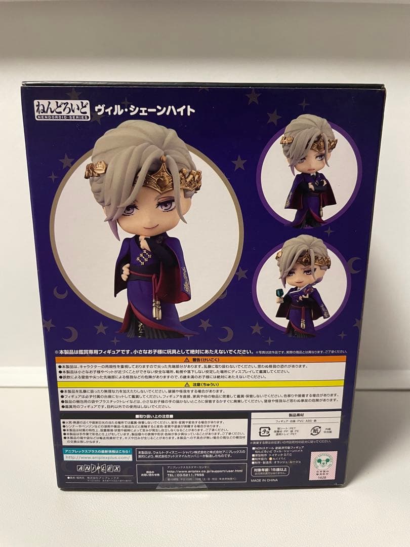 【未開封】ねんどろいど 1581 ヴィル・シェーンハイト ツイステ 正規品