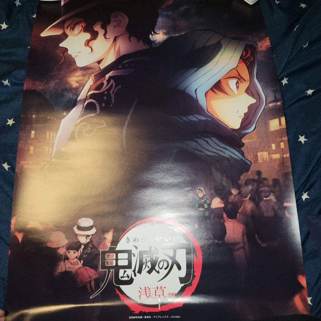 鬼滅の刃 浅草編 ポスター B2サイズ