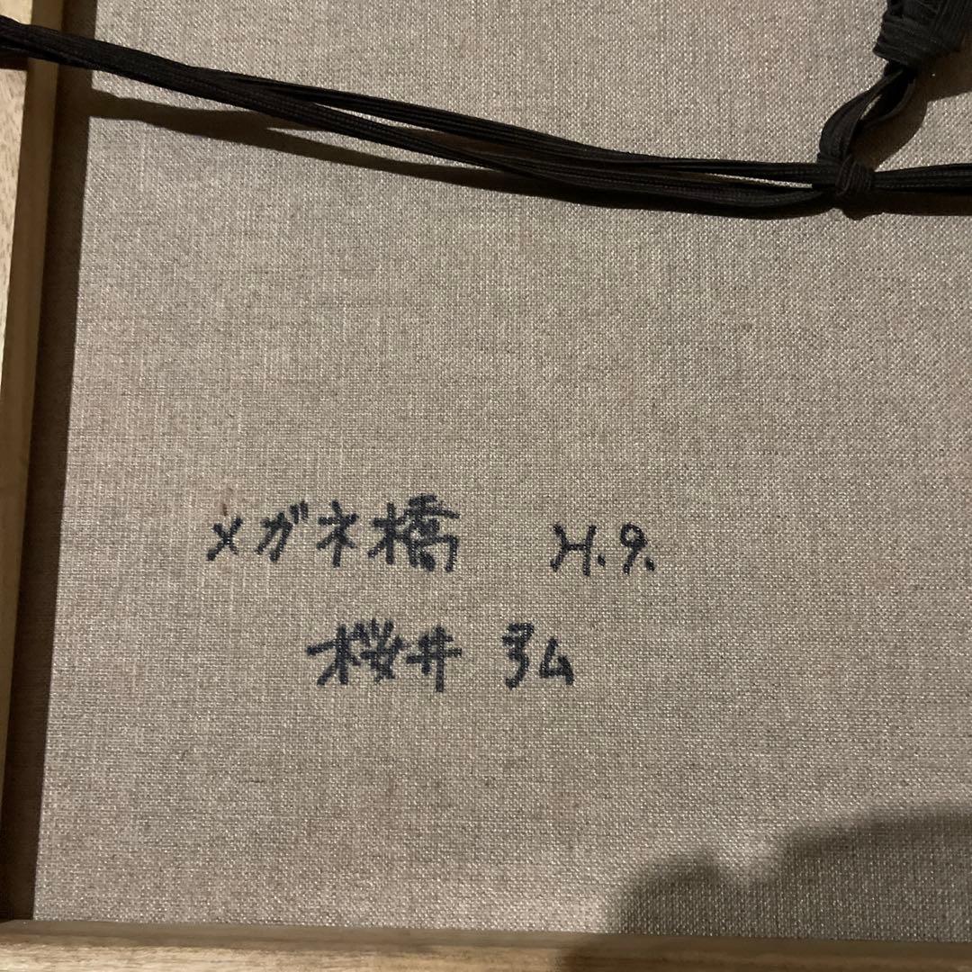 群馬めがね橋　絵画