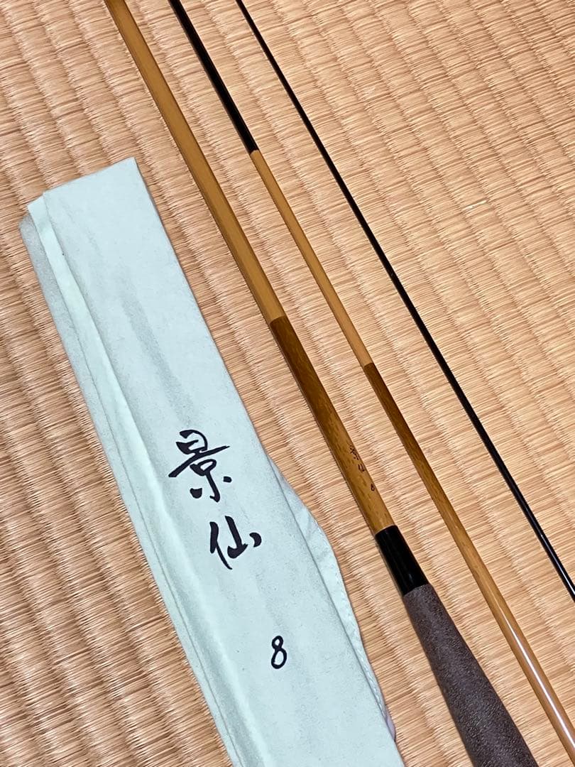 iwa！美品！shimano 景仙 ヘラブナ へら 竿 8尺