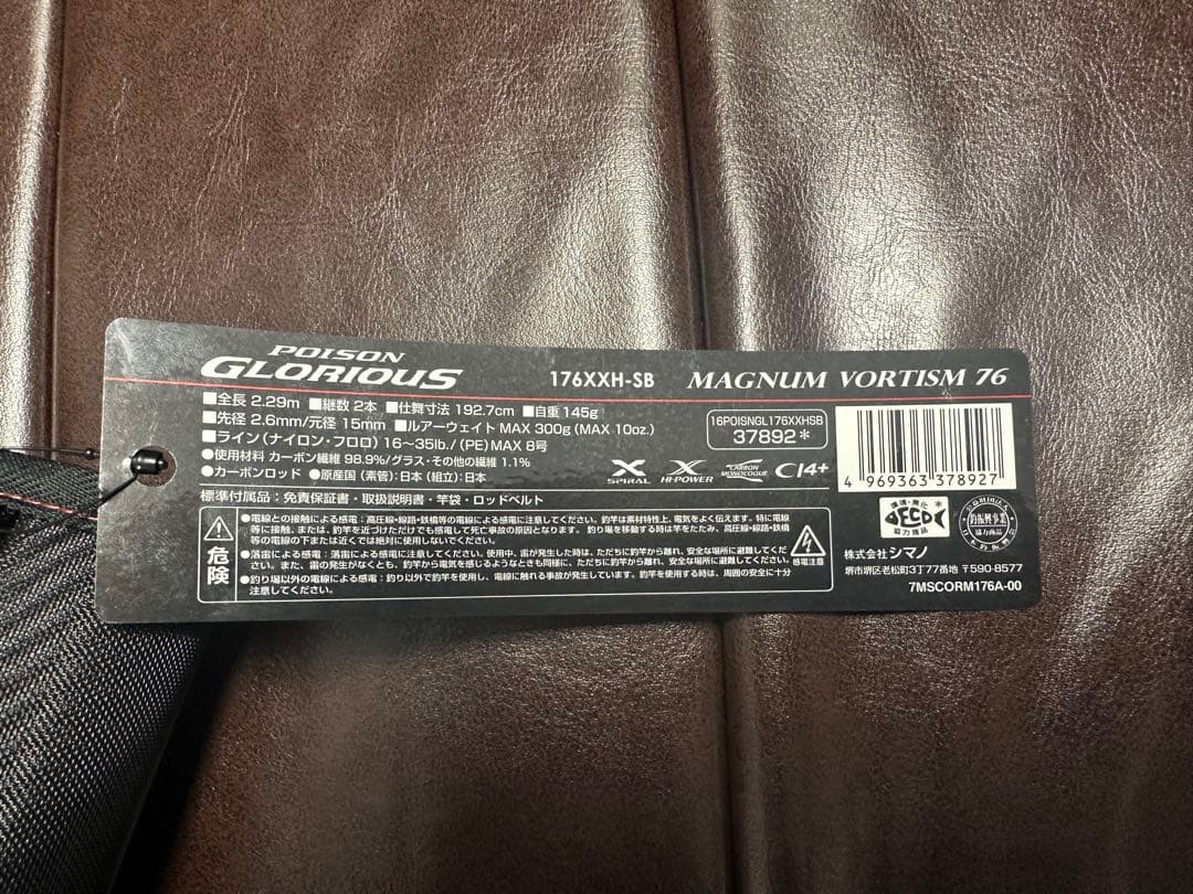 SHIMANO×ジャッカル ポイズングロリアス176XXH