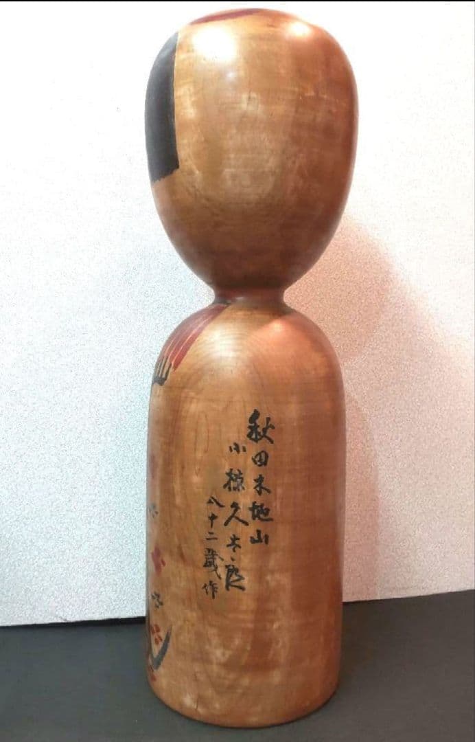 711Z196伝統こけし 秋田木地山 骨董品置物 彫刻
