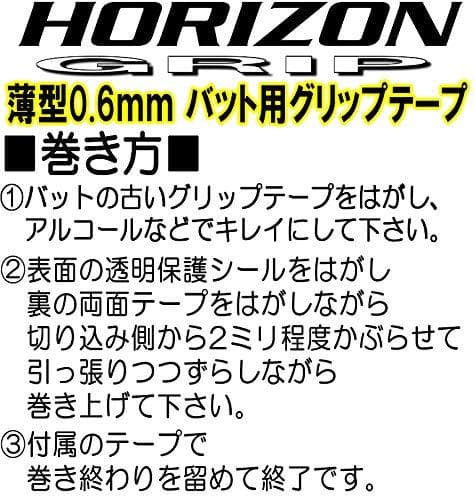 金属バット 30本セット特価 バット用 ホライズングリップテープ 少年野球 軟式