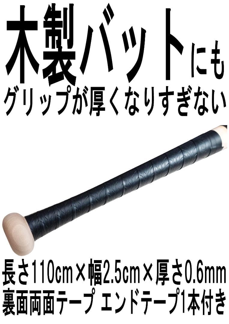 金属バット 30本セット特価 バット用 ホライズングリップテープ 少年野球 軟式