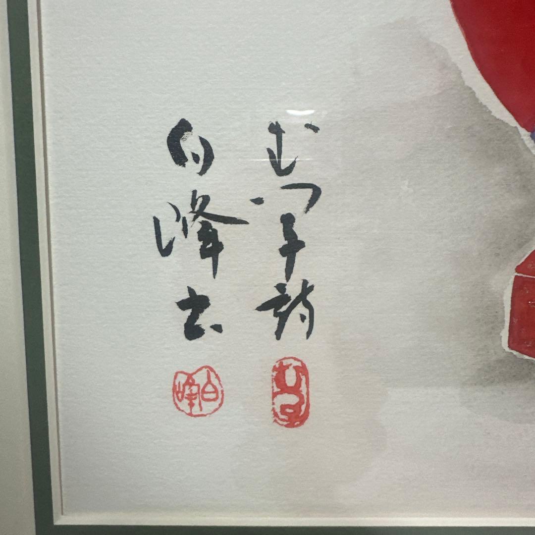 肉筆　瀧下むつ子　白峰　絵画　絵手紙　エッセイ　感銘言葉　イラスト　心の風景