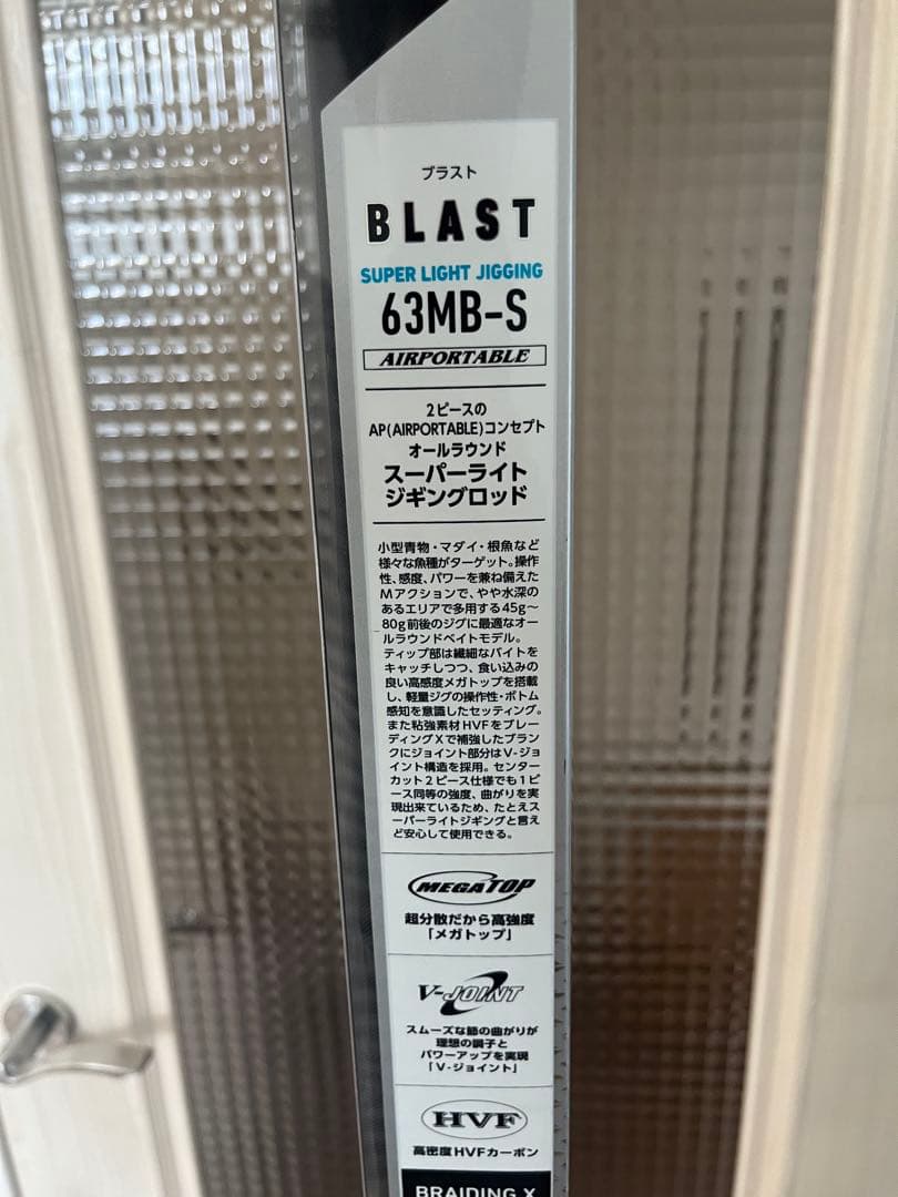 ブラスト　SLJ 63mb-s ap ジギングロッド　ライトジギング　ロッド