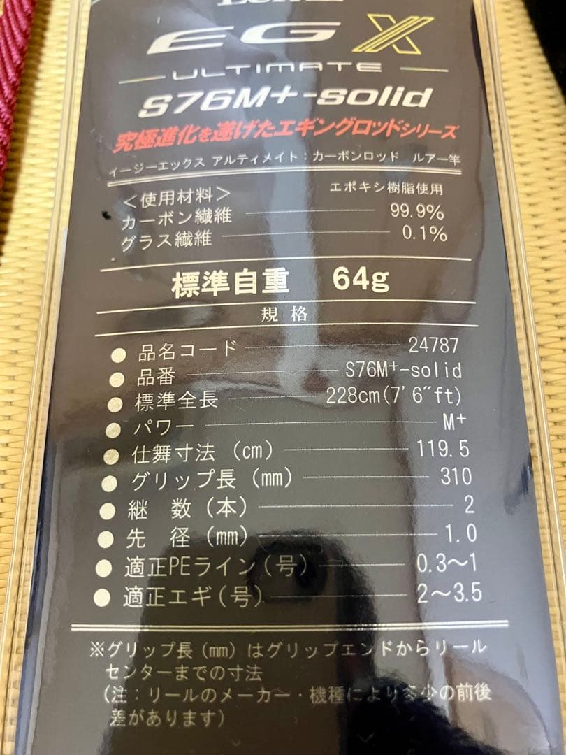【新品未使用】ラグゼ　EGX アルティメイト S76M＋-solid エギング