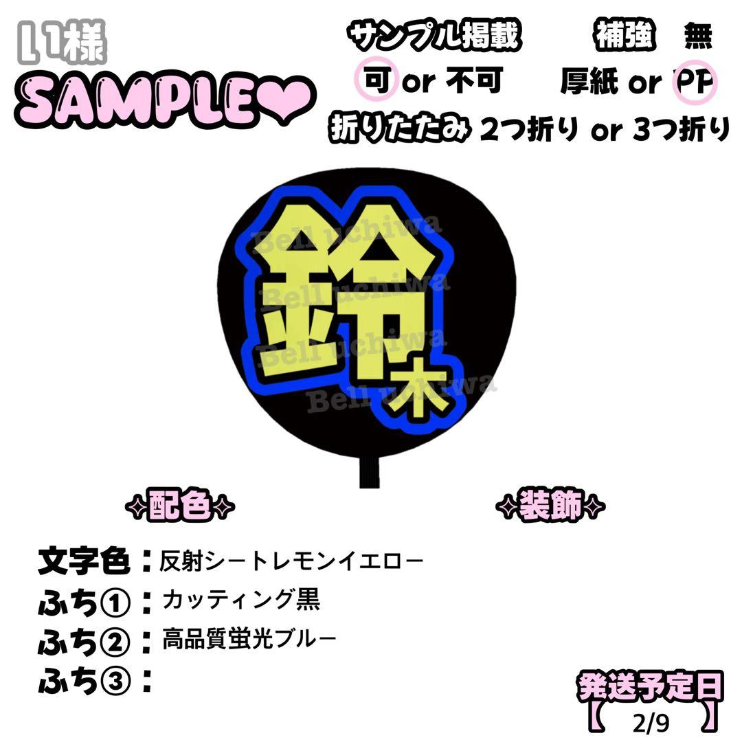 い【2/9発】うちわ文字 連結 文字パネル 団扇屋さん オーダー