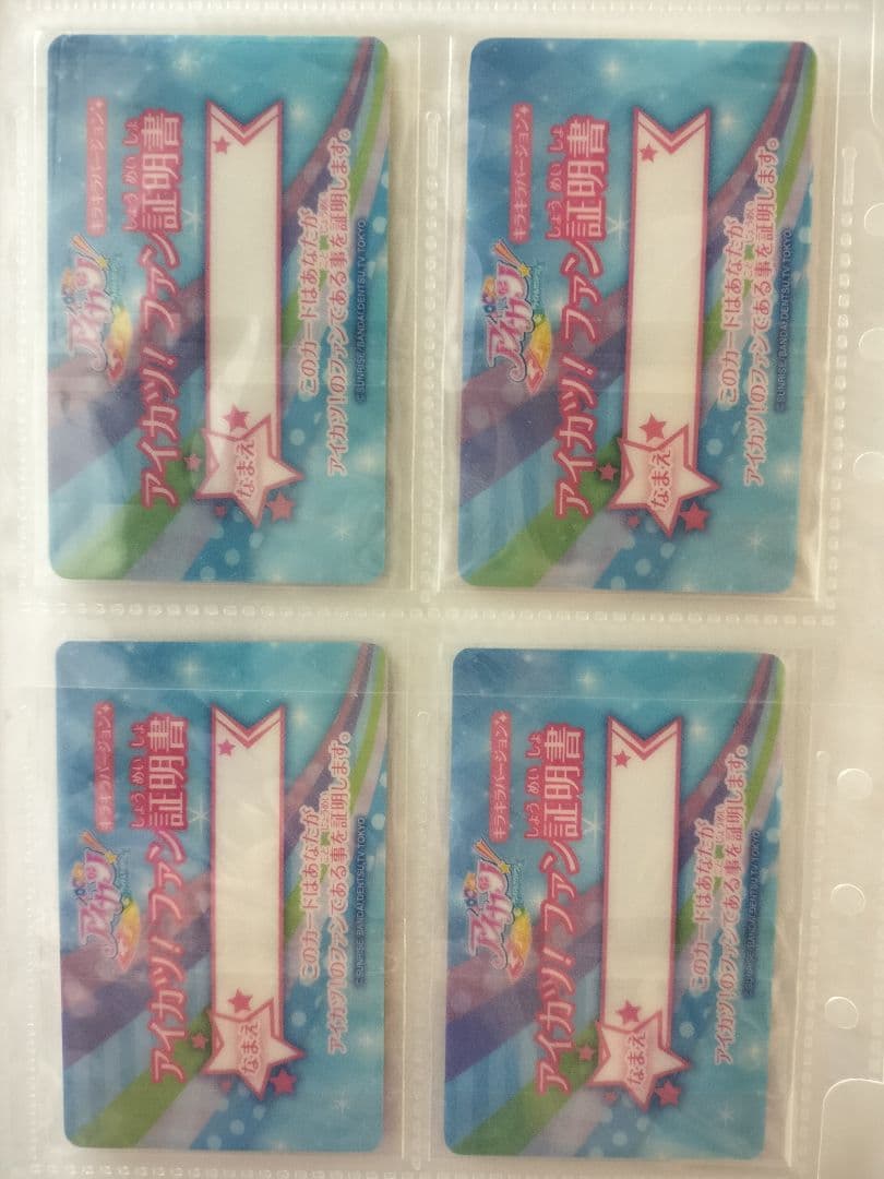 ファン証明書 星宮いちご 霧矢あおい 紫吹蘭 三ノ輪ヒカリ アイカツ