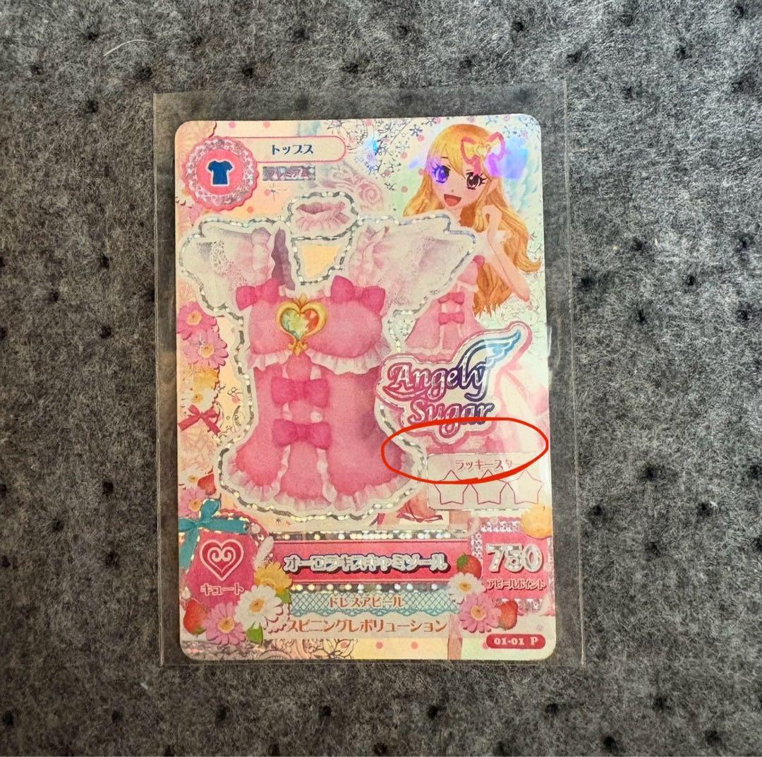 アイカツカード　星宮いちご　プレミアム　オーロラキスキャミソール