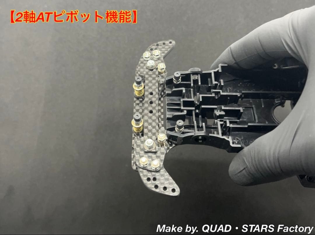 【ミニ四駆・MA用】2軸ATピボット＋1.5mm段下げ3mm厚＋1軸リヤアンカー