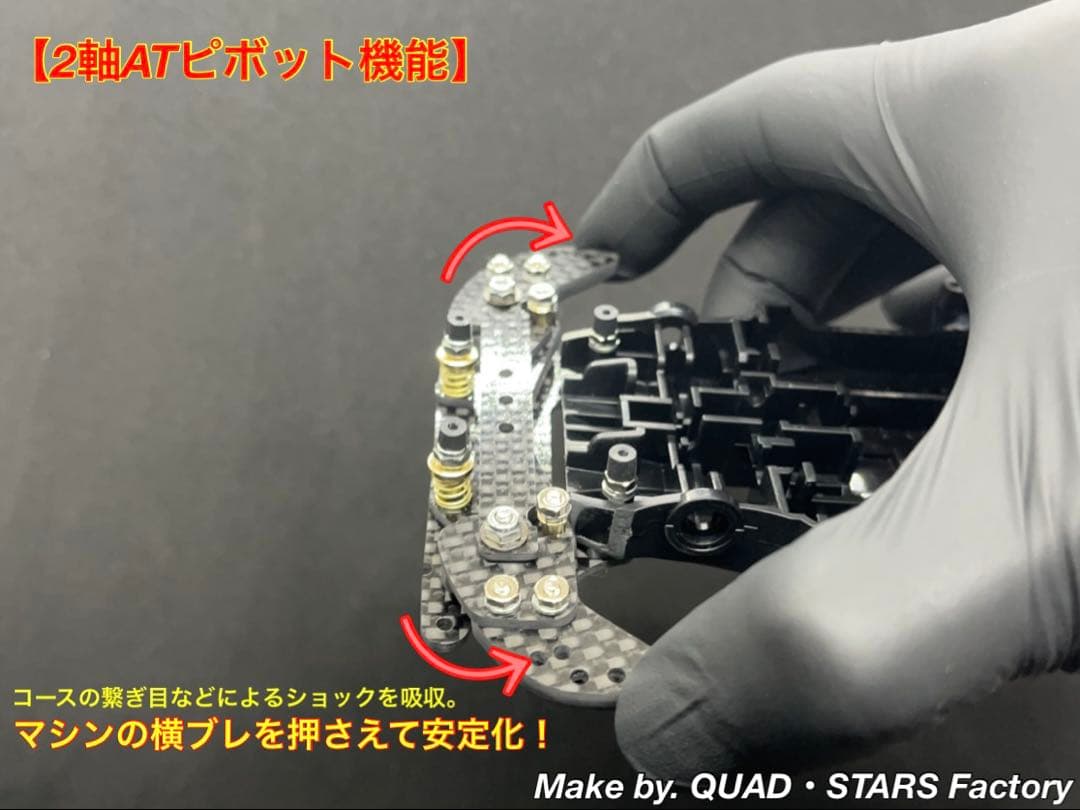 【ミニ四駆・MA用】2軸ATピボット＋1.5mm段下げ3mm厚＋1軸リヤアンカー
