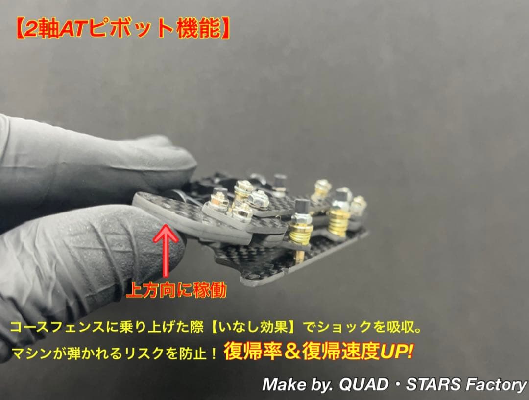 【ミニ四駆・MA用】2軸ATピボット＋1.5mm段下げ3mm厚＋1軸リヤアンカー