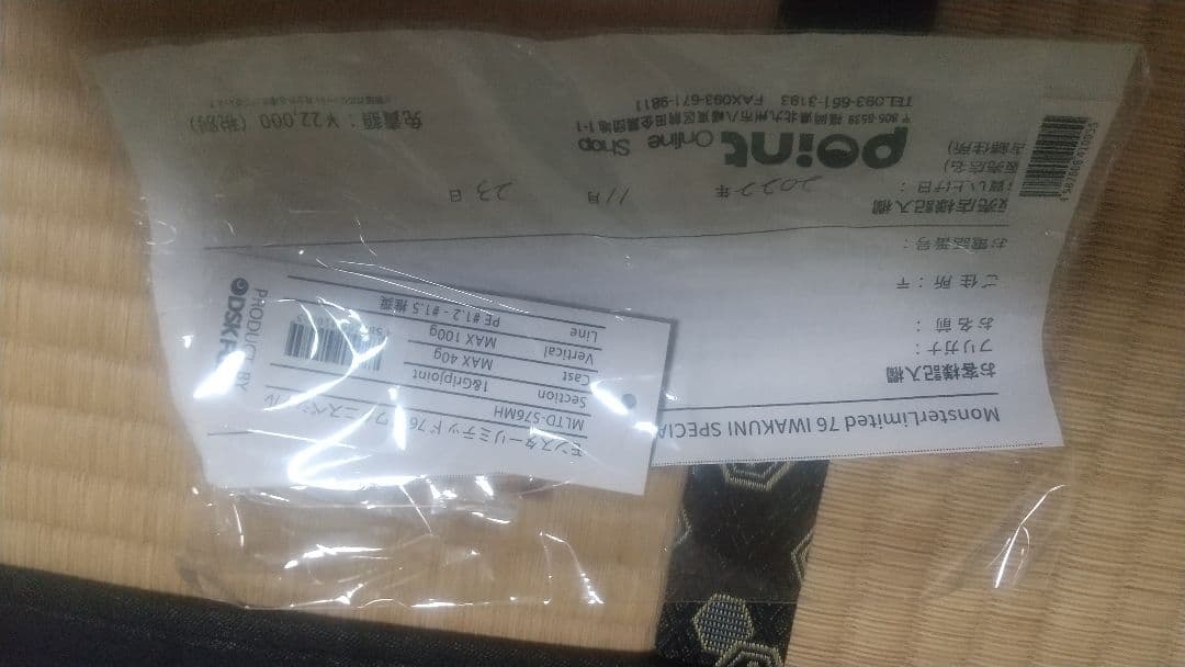 〜ちゃま〜　DSK モンスターリミテッド76イワクニスペシャル　中古品