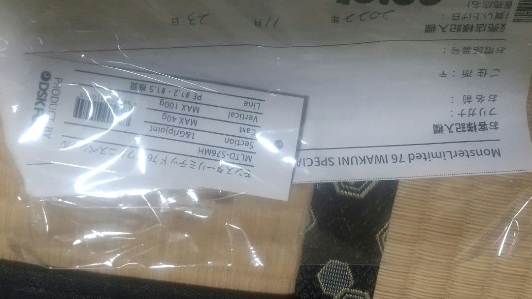 〜ちゃま〜　DSK モンスターリミテッド76イワクニスペシャル　中古品