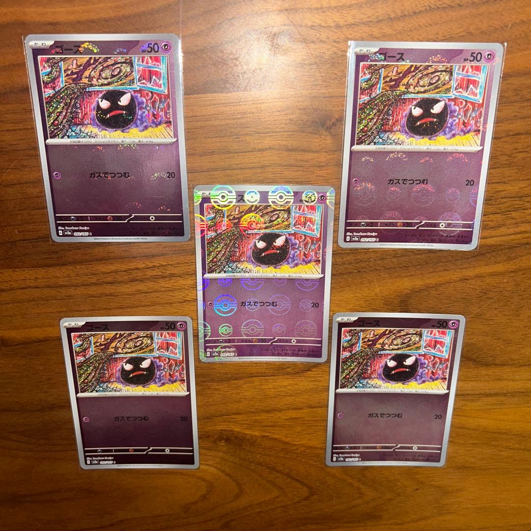 ゲンガー進化ライン　モンスターボールミラー　まとめ　ポケモンカード151