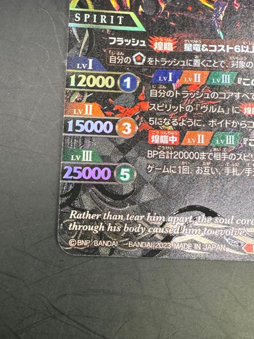 【美品】バトルスピリッツ　超神星龍ジークヴルム・ノヴァ　SAGAレア