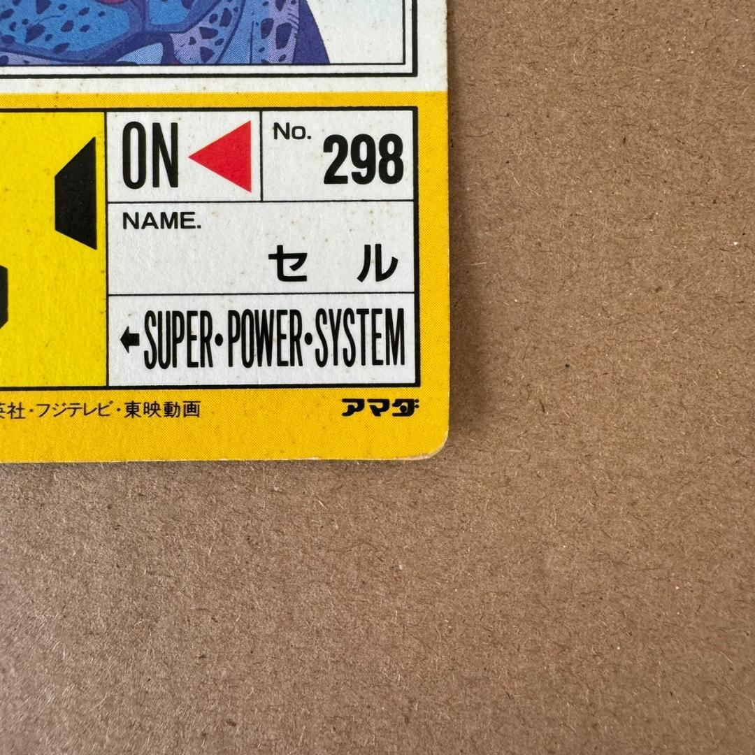 【貴重商品】ドラゴンボール カードダス PPカード セル キラカード レア②