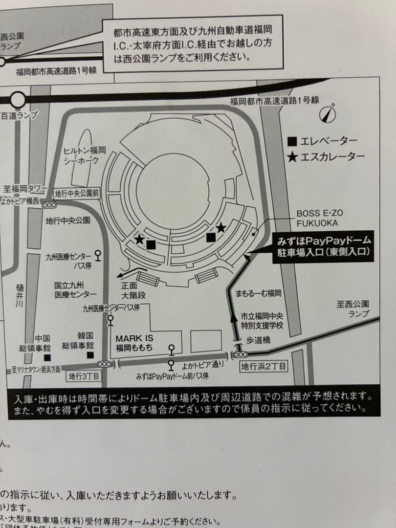 5月30日(土)PayPayドーム駐車券