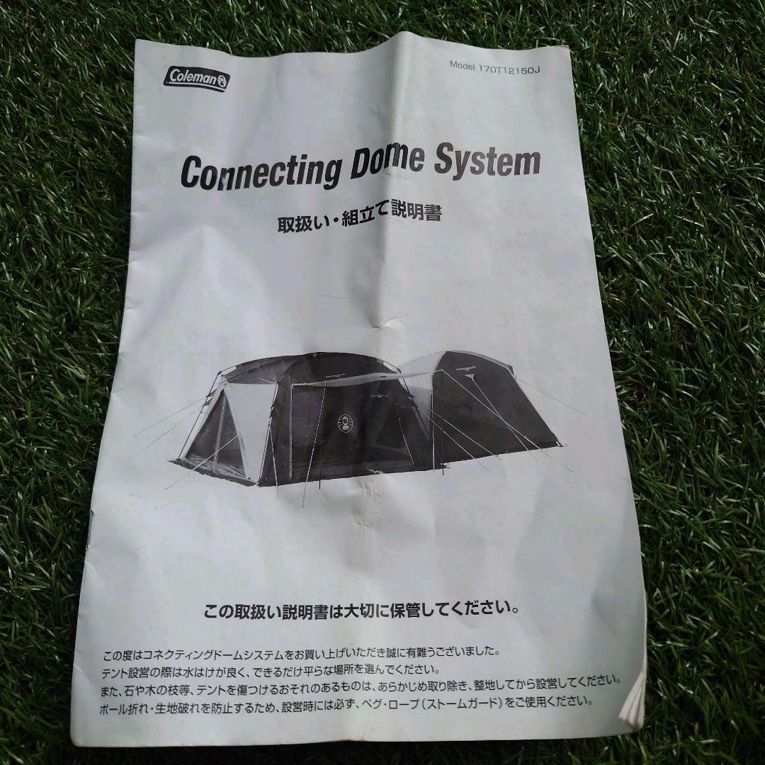 Coleman コールマン コネクティングドームシステム 170T12150J
