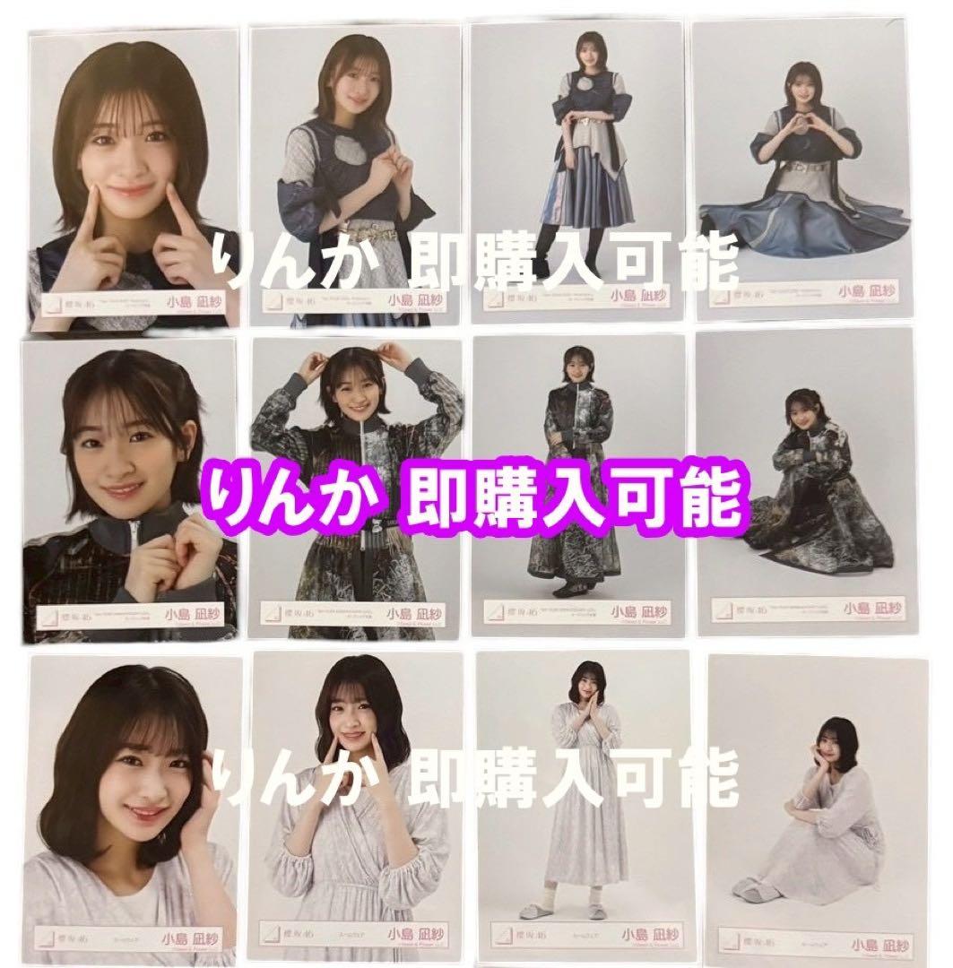 小島凪紗 櫻坂46 オープニング ルームウェア 生写真 12種コンプ