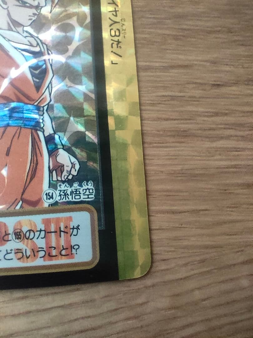 ドラゴンボール カードダス 本弾 究極博 153 154 10億突破記念 カード