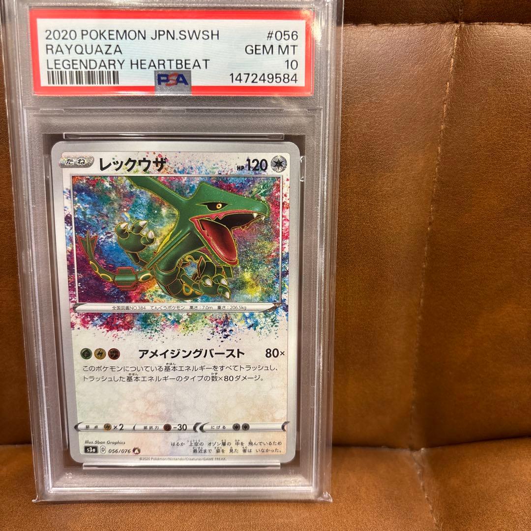PSA10 レックウザ A 伝説の鼓動 アメイジングレア ポケモンカード