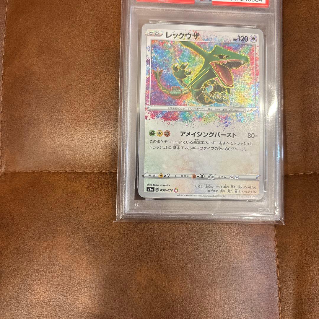 PSA10 レックウザ A 伝説の鼓動 アメイジングレア ポケモンカード