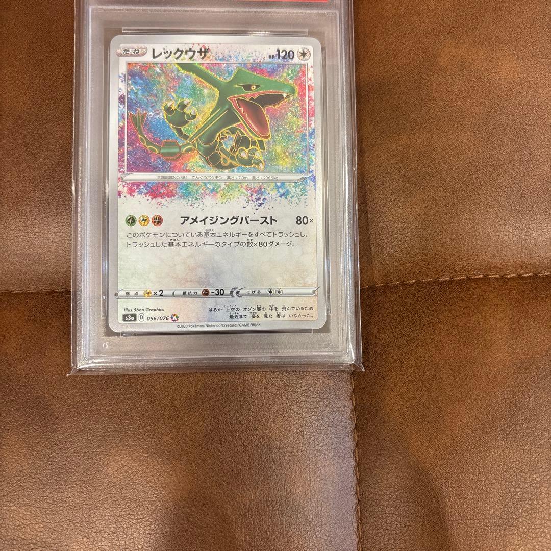 PSA10 レックウザ A 伝説の鼓動 アメイジングレア ポケモンカード