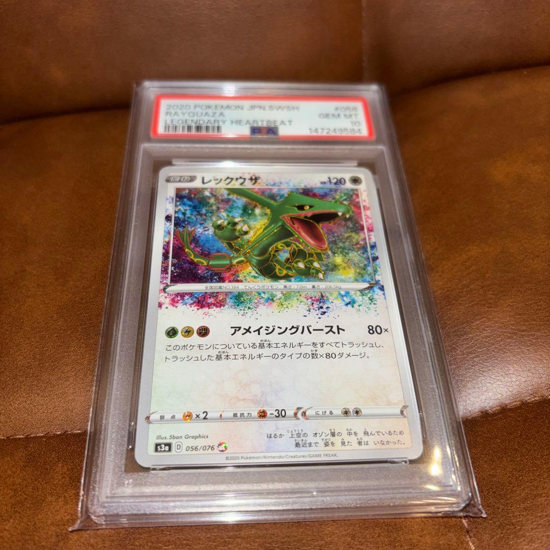 PSA10 レックウザ A 伝説の鼓動 アメイジングレア ポケモンカード