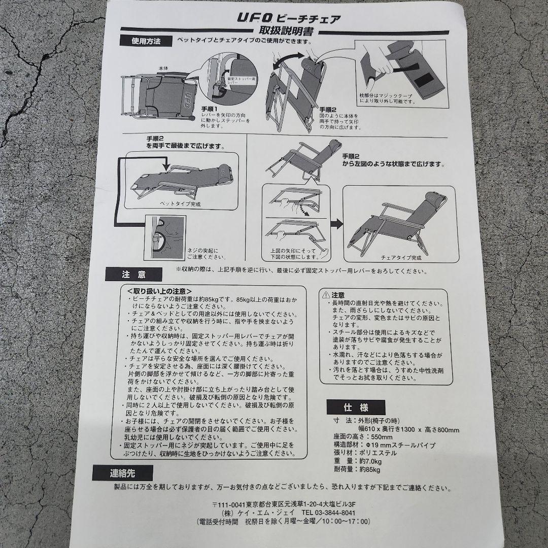 日清焼そばUFOビーチチェア景品未使用