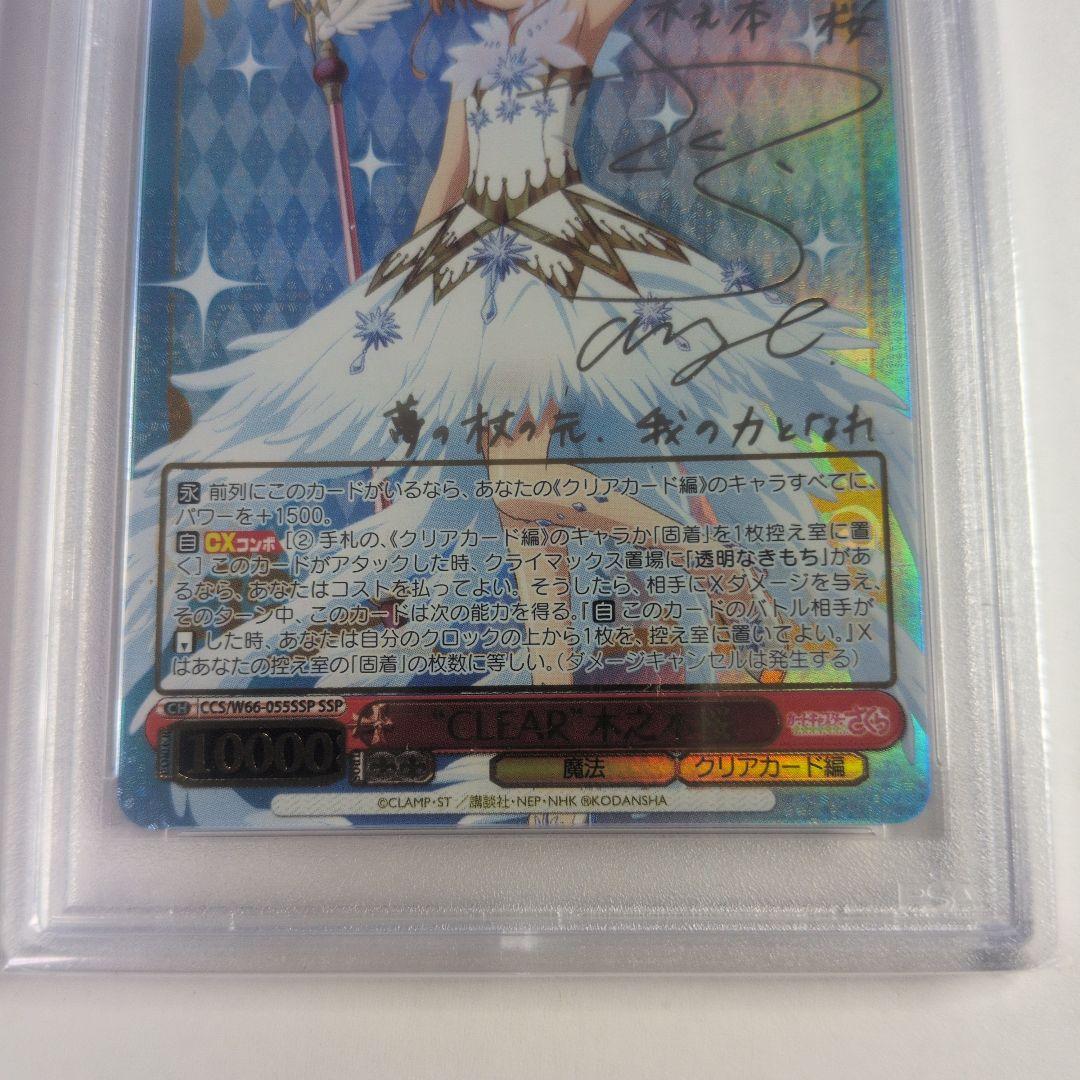 CLEAR 木之本桜　SSP　PSA9