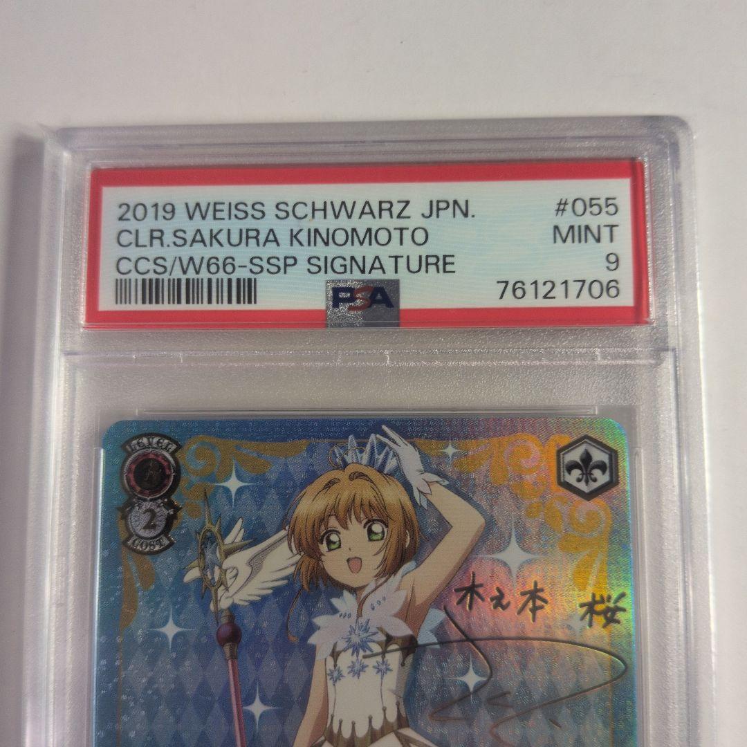 CLEAR 木之本桜　SSP　PSA9