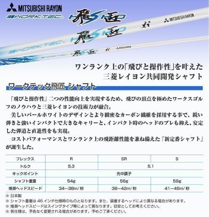 ★新品★最新UTが2本選べる! ダイナミクス 三菱飛匠シャフト 2本セット