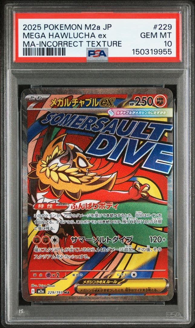 PSA10 連番 中国語箔押しエラー メガシビルドンexMAメガルチャブルex