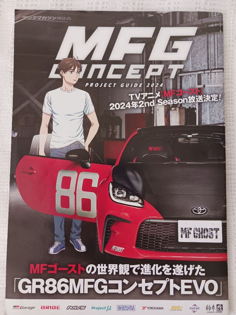 7点セット★クリアファイル4種☆ポストカード他★MFゴースト小田原スタンプラリー