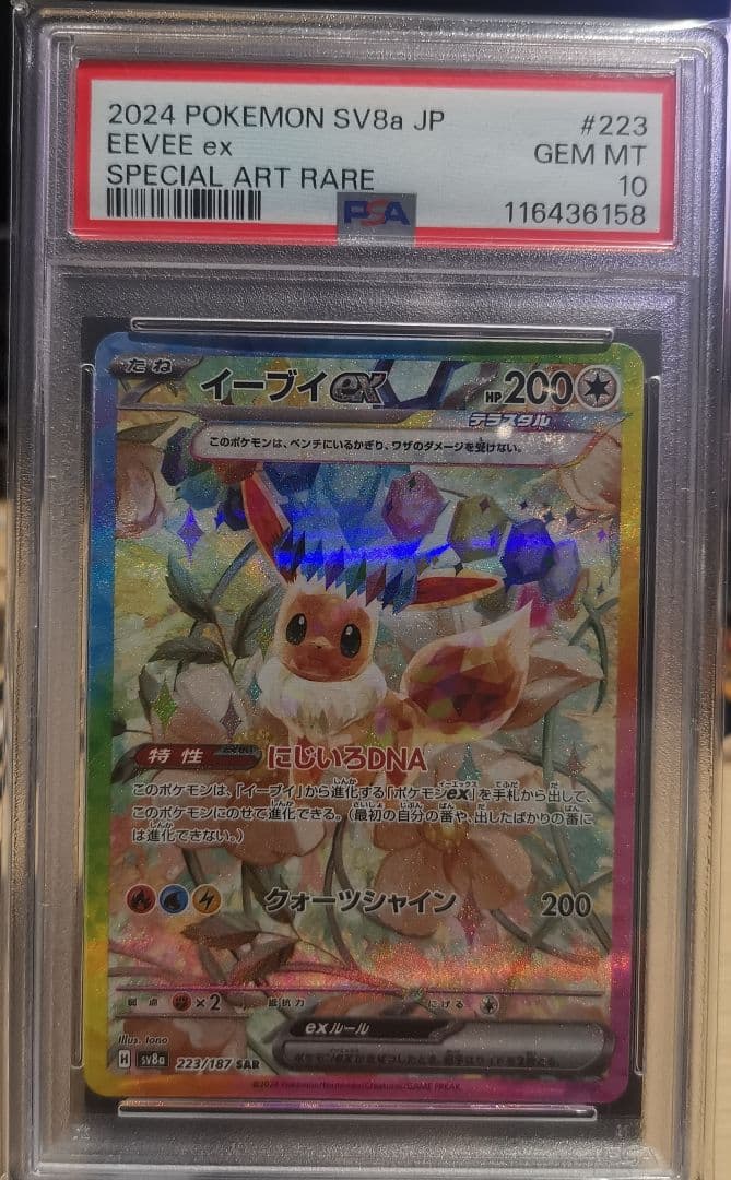 【psa10 】イーブイ ex　sar