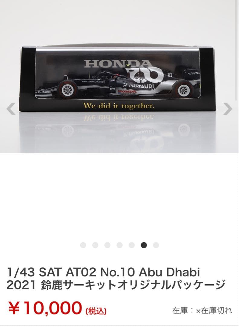 1/43 SAT AT02 No.10 Abu Dhabi 2021 鈴鹿サー