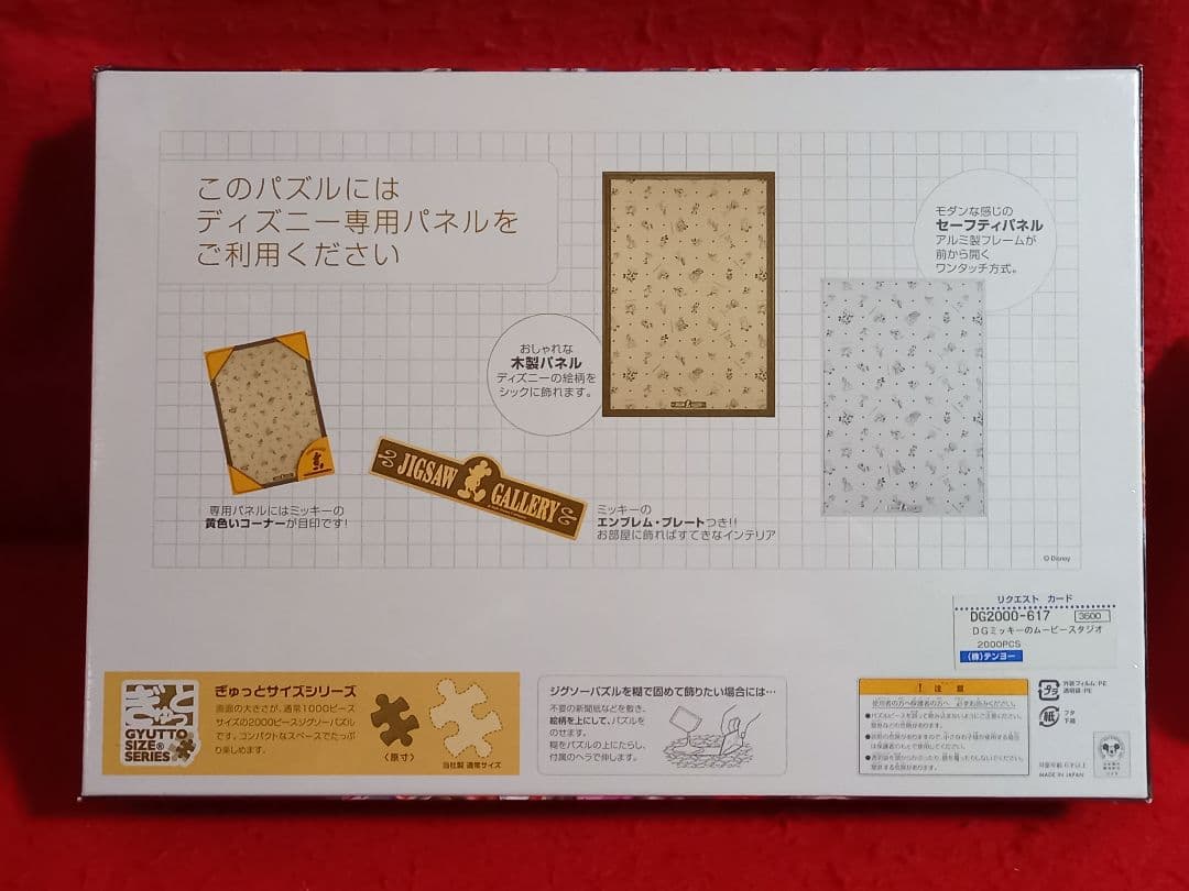 『 テンヨー社 / ぎゅっとサイズ 』2000ピース ミッキーのムービースタジオ