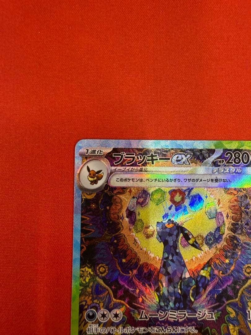ブラッキーex sarポケモンカード