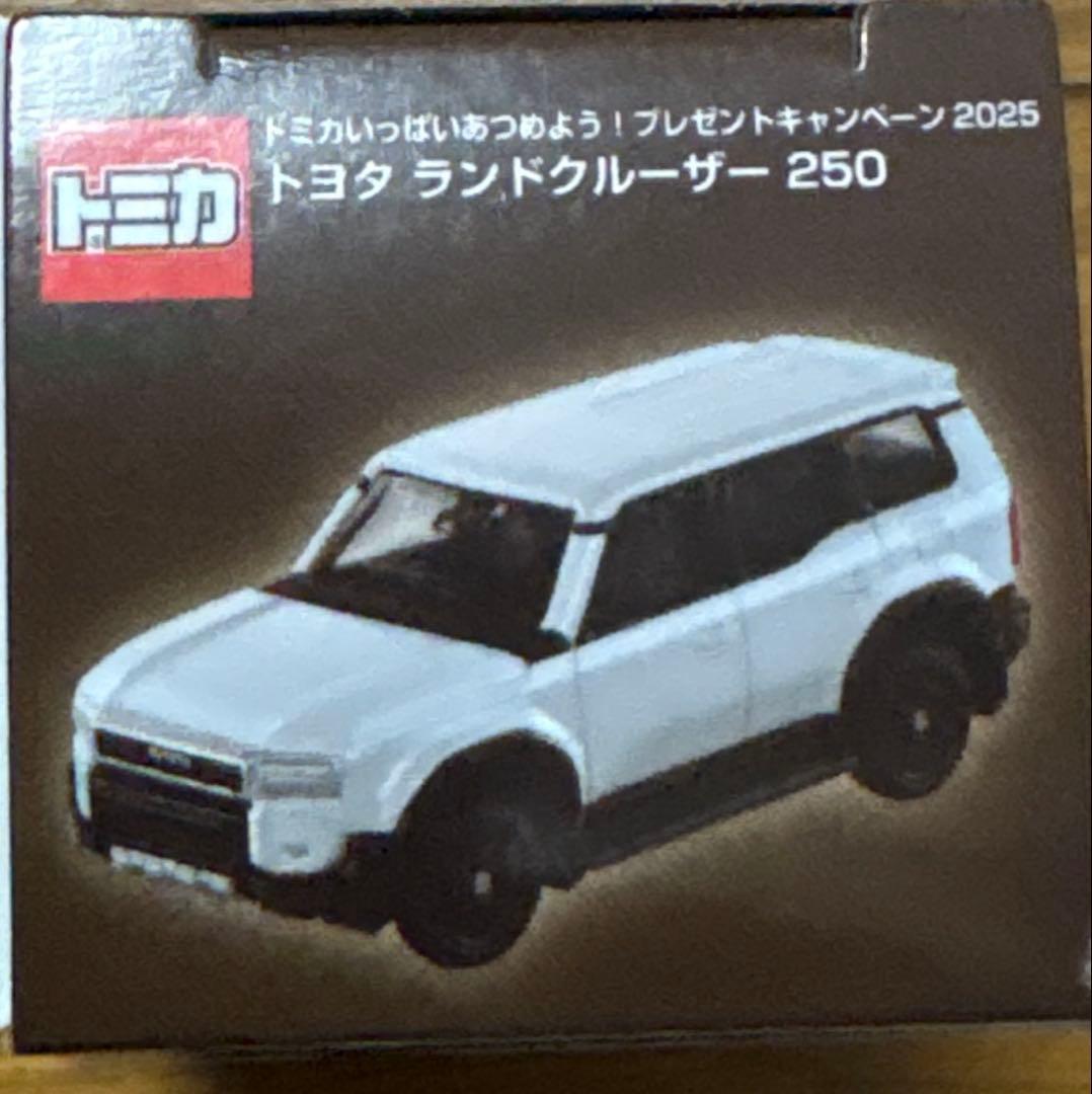 トミカいっぱい集めよう！プレゼントキャンペーントヨタランドクルーザー250
