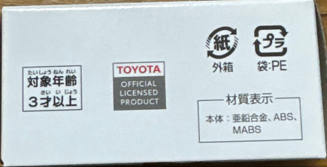 トミカいっぱい集めよう！プレゼントキャンペーントヨタランドクルーザー250