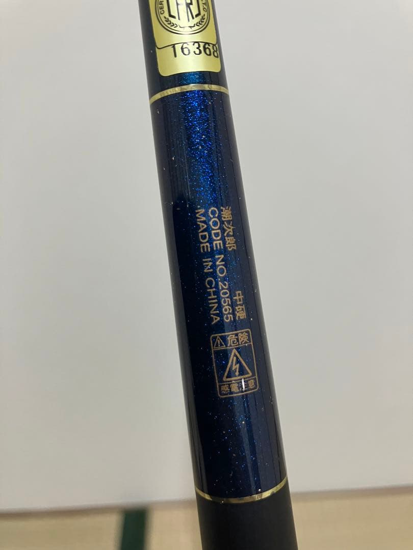 がまかつ 筏　がまちぬ　いかだ　潮次郎　中硬1.5 中古美品