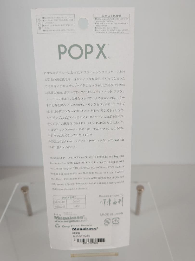 メガバス ポップX 2009限定 SP-C ブラッディタイガー 新品未使用