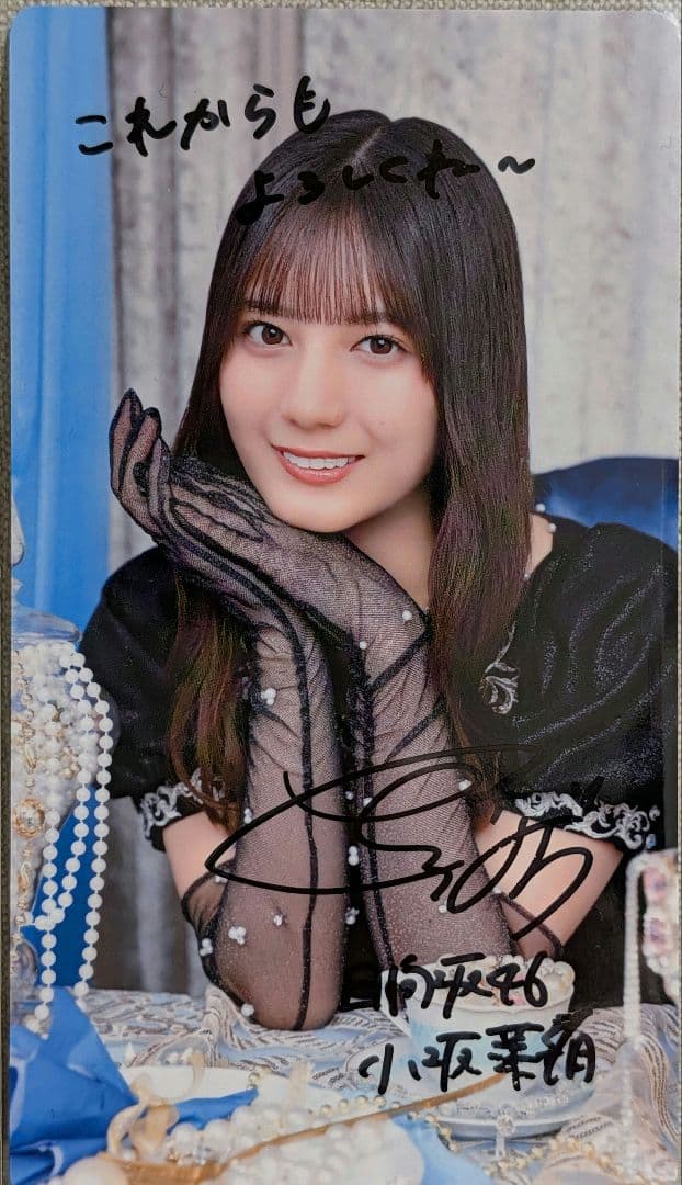 【当選書付】ひなこれA賞 日向坂46 小坂菜緒 直筆サイン入り
