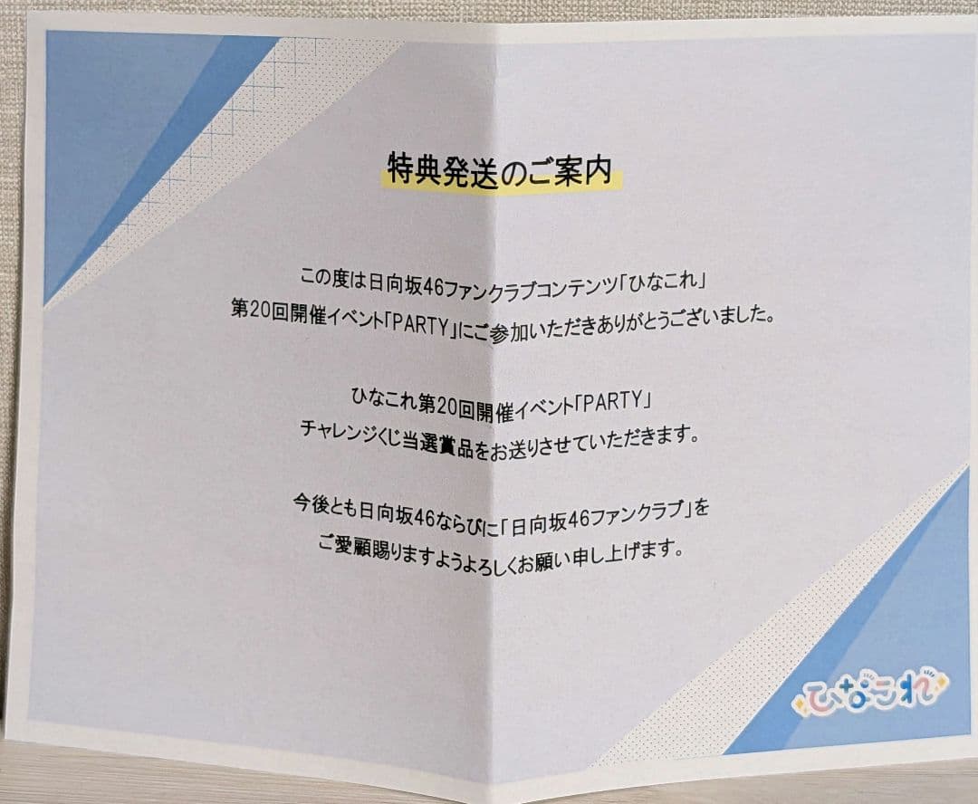 【当選書付】ひなこれA賞 日向坂46 小坂菜緒 直筆サイン入り
